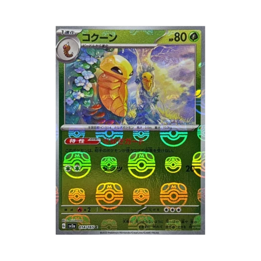 포켓몬 TCG 딱충이 C 마스터볼 미러 포켓몬 카드 151 (일어판) 상품 이미지