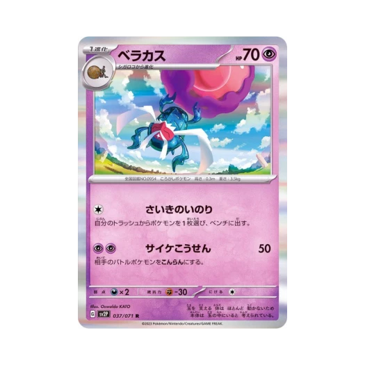 Pokemon TCG Rabsca R Snow Hazard (Japanese Ver.)