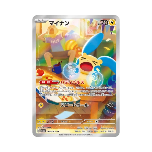 포켓몬 TCG 마이농 AR 레이징서프 (일어판) 카드 이미지