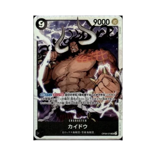 원피스 TCG 카이도 SR OP08-079 부스터 팩 두 전설 (일어판)