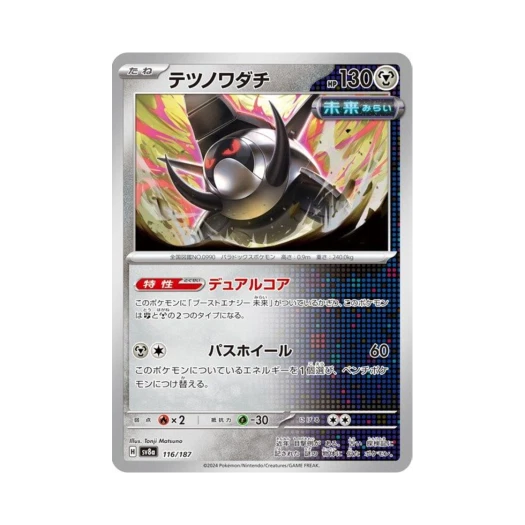 포켓몬 TCG 무쇠바퀴 테라스탈 페스타 ex (일어판)