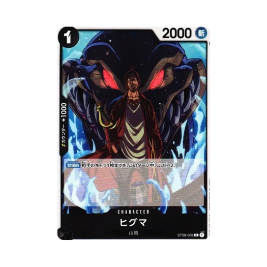 원피스 TCG 히그마 C ST08-008 스타트 덱 사이드 몽키 D. 루피 (일어판) 카드 이미지