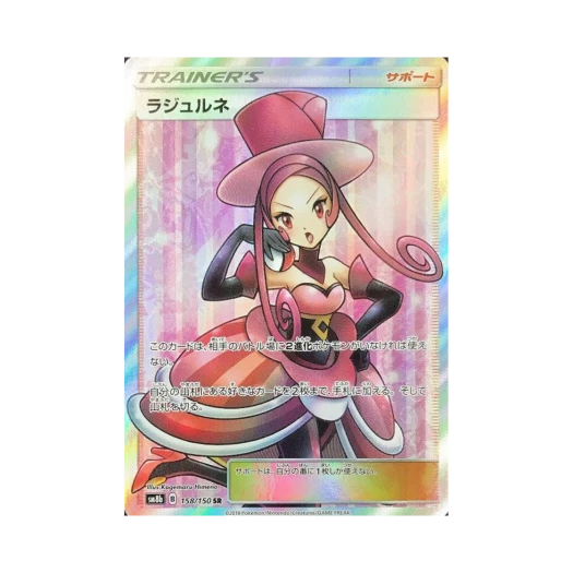 포켓몬 TCG 라쥬르네 SR GX 울트라샤이니 (일어판) 카드 이미지