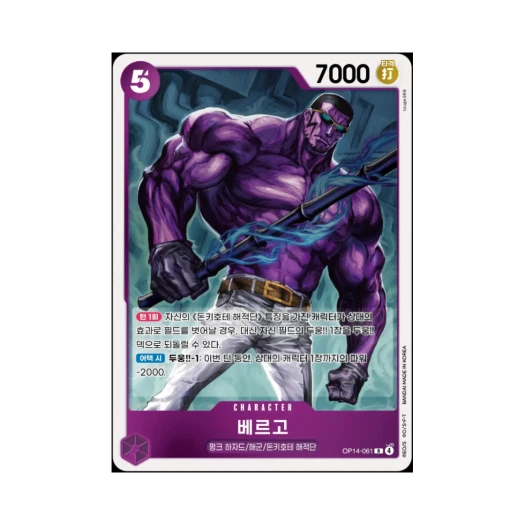 원피스 TCG 베르고 R OP14-061 부스터 팩 창해의 칠걸 (한글판)