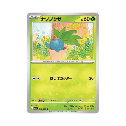 포켓몬 TCG 뚜벅쵸 C 포켓몬 카드 151 (일어판) 카드 이미지
