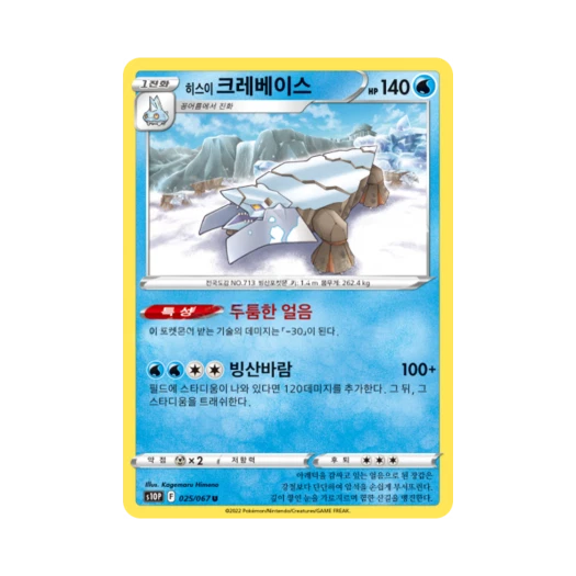 Pokemon TCG Hisuian Avalugg U Space Juggler (Korean Ver.)
