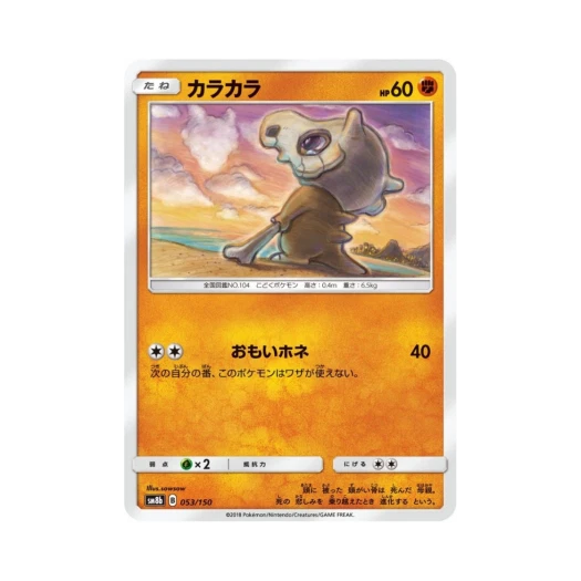 포켓몬 TCG 탕구리 GX 울트라샤이니 (일어판)