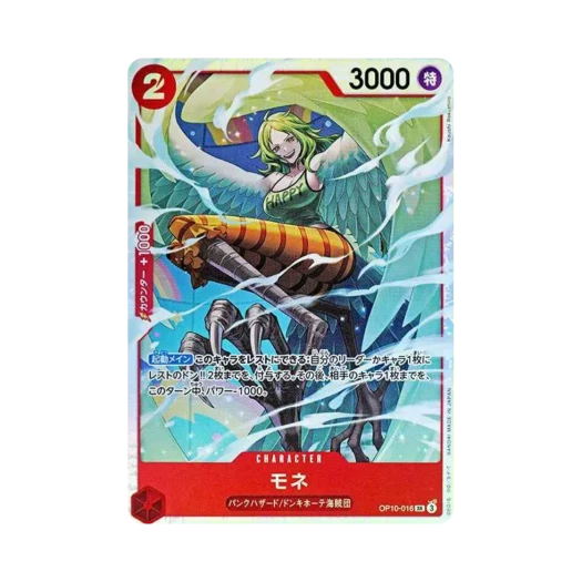 원피스 TCG 모네 SR OP10-016 부스터 팩 왕족의 혈통 (일어판) 카드 이미지