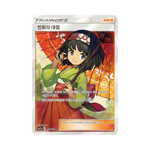 포켓몬 TCG 민화의 대접 SR 태그 팀 GX 태그올스타즈 (한글판) 카드 이미지