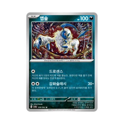 포켓몬 TCG 앱솔 U 레이징서프 (한글판)