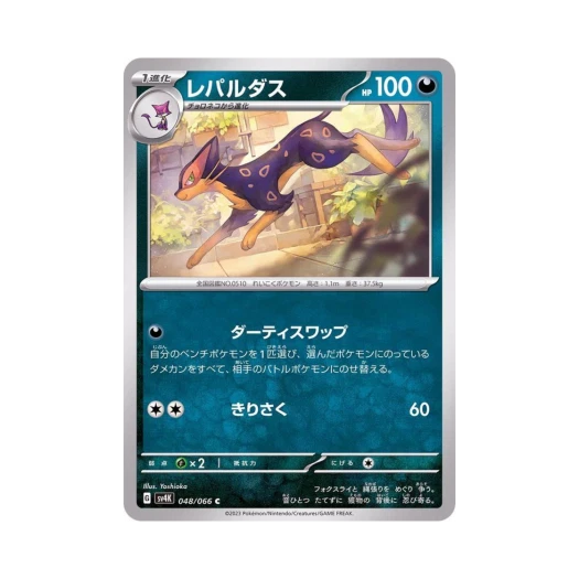 Pokemon TCG Liepard C Ancient Roar (Japanese Ver.)