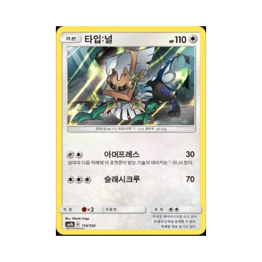포켓몬 TCG 타입:널 GX 울트라샤이니 (한글판)