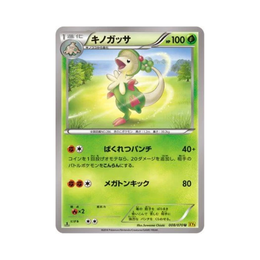 포켓몬 TCG 버섯모 U 가이아 볼케이노 퍼스트 에디션 (일어판)