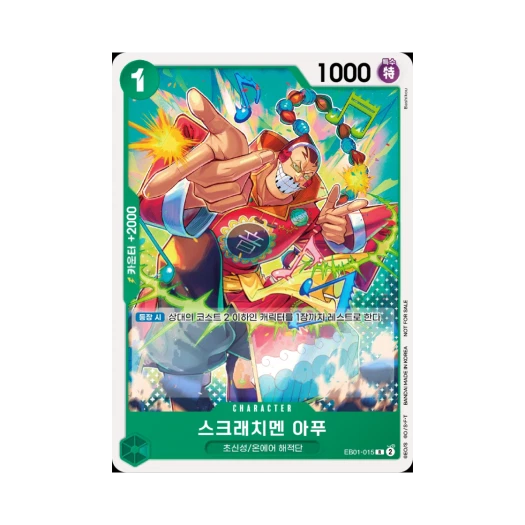 원피스 TCG 스크래치멘 아푸 R EB01-015 프로모션 카드 스탠다드 배틀 팩 Vol.9&10 (한글판) 카드 이미지