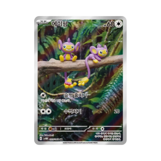 포켓몬 TCG 에이팜 AR 미래의 일섬 (한글판)