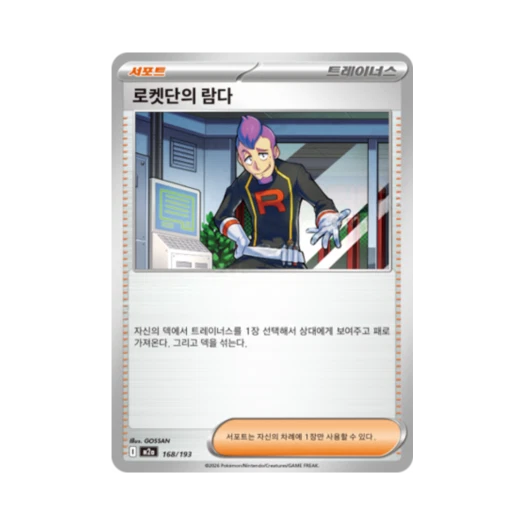 포켓몬 TCG 로켓단의 람다 메가드림 ex (한글판)