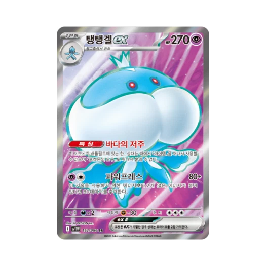 Pokemon TCG Jellicent ex SR White Flare (Korean Ver.)