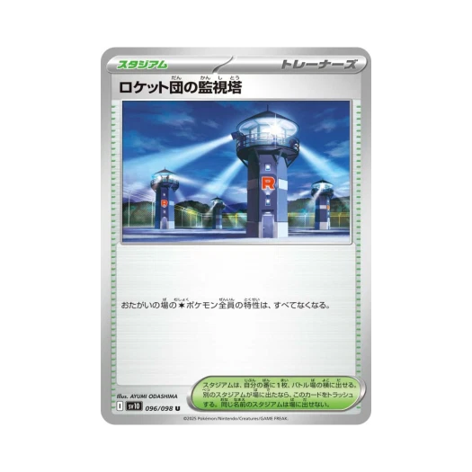 포켓몬 TCG 로켓단의 감시탑 U 로켓단의 영광 (일어판)