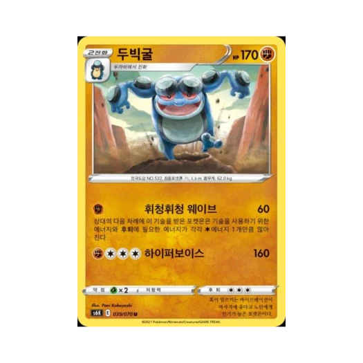 포켓몬 TCG 두빅굴 U 칠흑의 가이스트 (한글판)