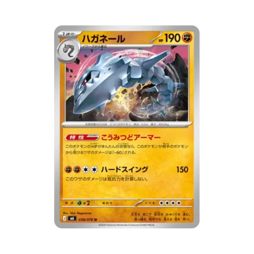 포켓몬 TCG 강철톤 U 스톰에메랄다 (일어판) 카드 이미지