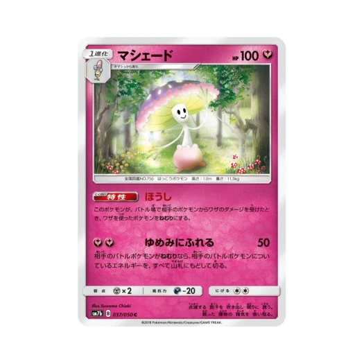 포켓몬 TCG 마셰이드 C 페어리라이즈 (일어판)