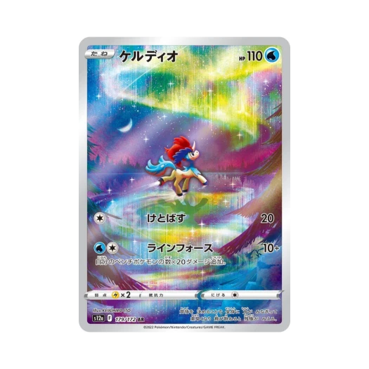 포켓몬 TCG 케르디오 AR VSTAR 유니버스 (일어판) 상품 이미지
