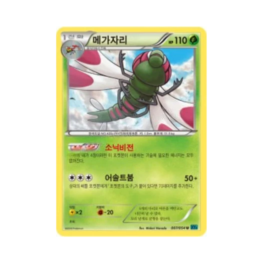포켓몬 TCG 메가자리 U 냉혹한 반역자 (한글판)