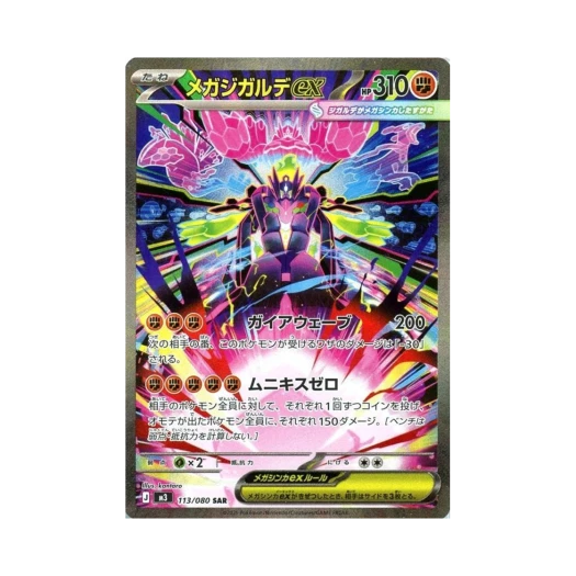포켓몬 TCG 메가 지가르데 ex SAR 확장 팩 무니키스 제로 (일어판)