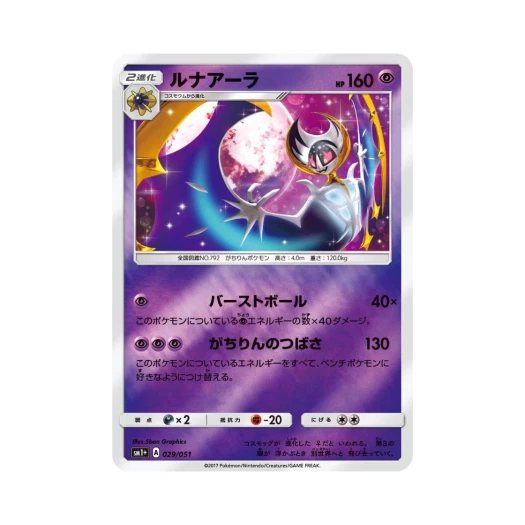 Pokemon TCG Lunala Sun Moon Strengthening Pack (Japanese Ver.)