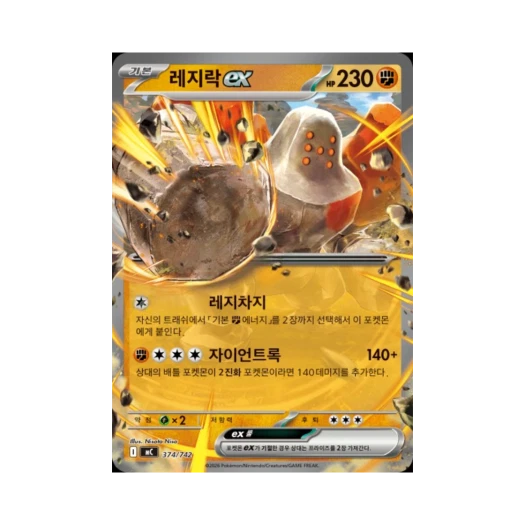 포켓몬 TCG 레지락 ex MEGA 스타트 덱 100 배틀컬렉션 (한글판)