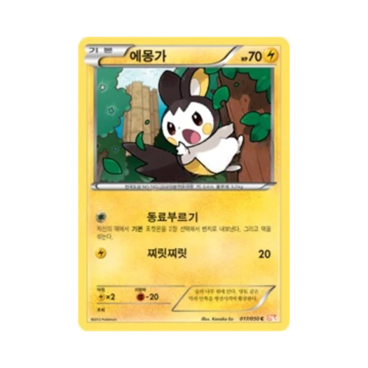 포켓몬 TCG 에몽가 C 드래곤 블레이드 (한글판)
