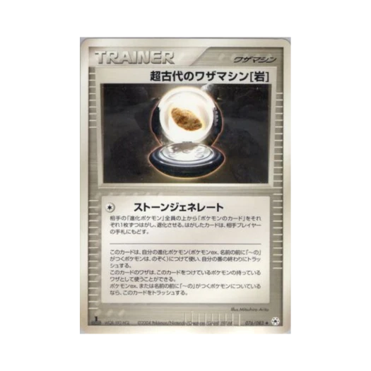 포켓몬 TCG 고대 기술머신 [바위] U 언던 씰 (일어판)