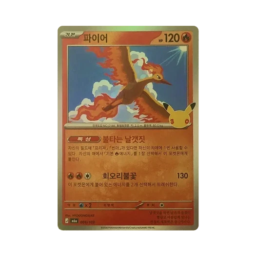 포켓몬 TCG 파이어 C 30주년 기념 (한글판)