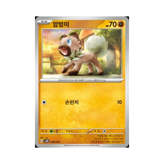 Pokemon TCG Rockruff Scarlet & Violet Ancient Koraidon ex Starter Deck & Build Set (Korean Ver.)