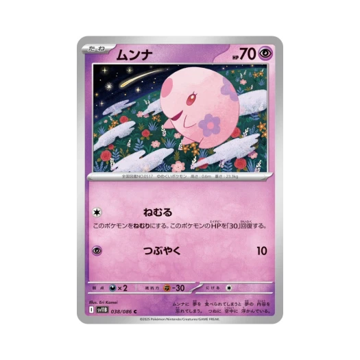 포켓몬 TCG 몽나 C 블랙 볼트 (일어판)
