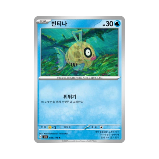 포켓몬 TCG 빈티나 C 초전브레이커 (한글판) 카드 이미지