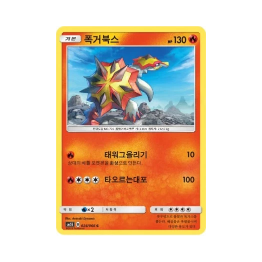 포켓몬 TCG 폭거북스 C 울트라썬 (한글판)