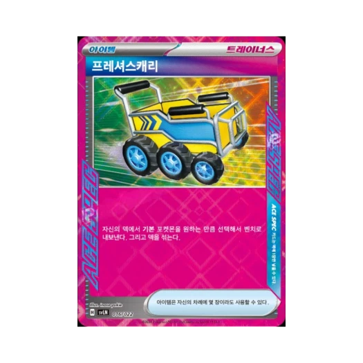 포켓몬 TCG 프레셔스캐리 스칼렛&바이올렛 스타터 세트 테라스탈타입:스텔라 님피아 ex (한글판)
