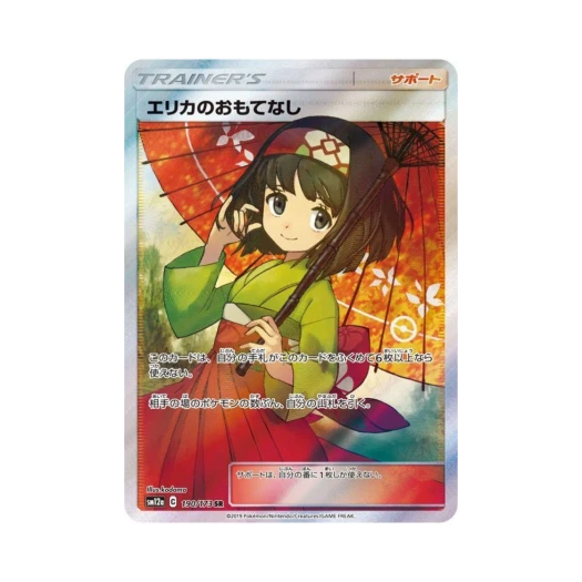 포켓몬 TCG 민화의 대접 SR GX 태그올스타즈 (일어판) 카드 이미지