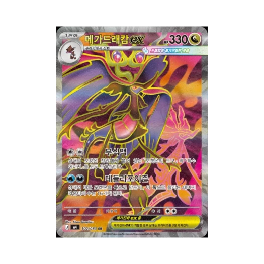 포켓몬 TCG 메가드래캄 ex SR MEGA 확장팩 닌자스피너 (한글판)