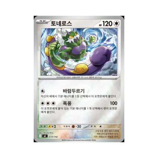 포켓몬 TCG 토네로스 MEGA 스타트 덱 100 배틀컬렉션 (한글판)