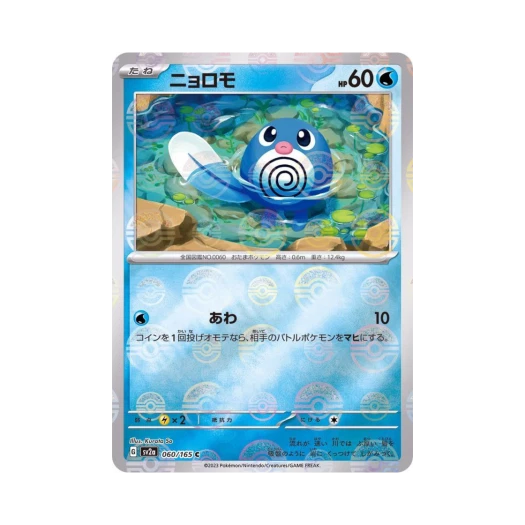 포켓몬 TCG 발챙이 C 몬스터볼 미러 포켓몬 카드 151 (일어판) 카드 이미지