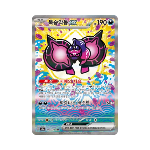 포켓몬 TCG 복숭악동 ex SAR 테라스탈 페스타 ex (한글판)