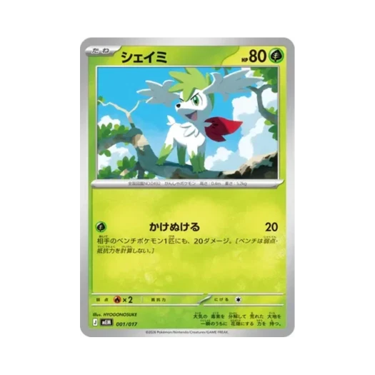 포켓몬 TCG 쉐이미 나오하 & 마스카나 ex 스타터 세트 ex (일어판)