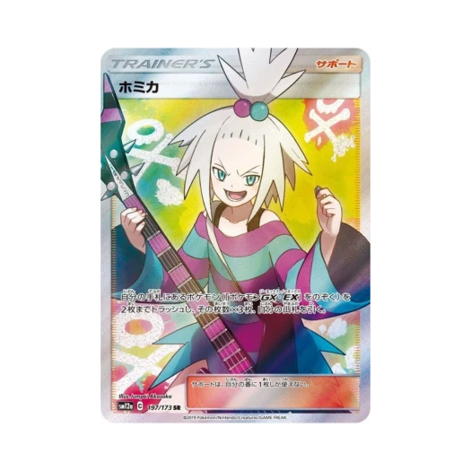 포켓몬 TCG 보미카 SR GX 태그올스타즈 (일어판) 카드 이미지