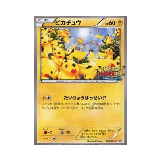 포켓몬 TCG 피카츄 P XY 프로모 카드 (일어판) 카드 이미지