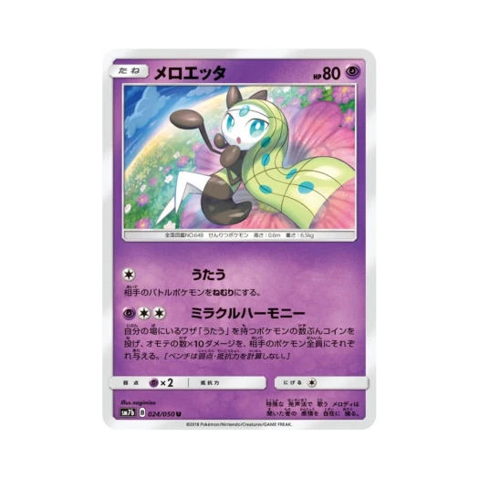 포켓몬 TCG 메로엣타 U 페어리라이즈 (일어판)