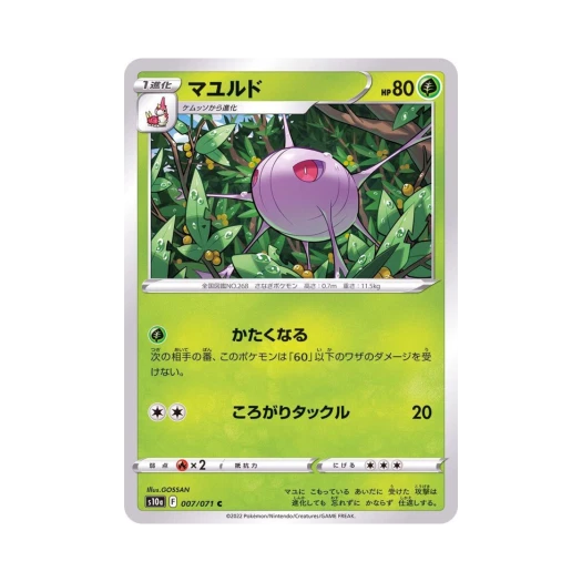 포켓몬 TCG 카스쿤 C 다크판타스마 (일어판)