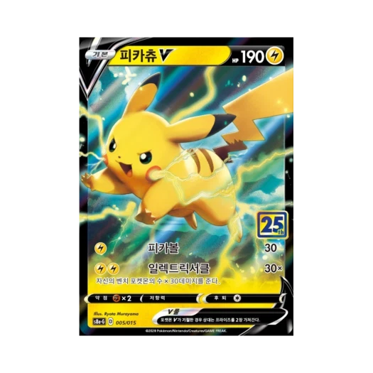 포켓몬 TCG 피카츄 V 25주년 기념 골든 박스 (한글판) 카드 이미지