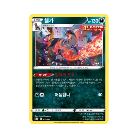 포켓몬 TCG 헬가 VMAX 클라이맥스 (한글판)